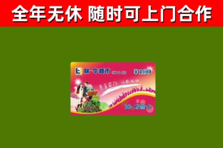 贞丰烟酒回收超市卡.jpg